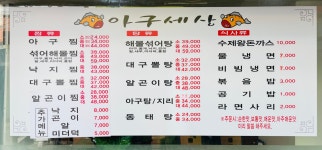 아구세상&명태골 본점