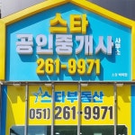 스타공인중개사사무소