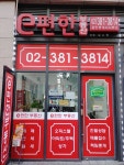 e편한부동산공인중개사사무소