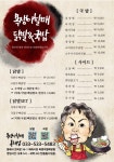 욕쟁이할매닭발 동해점