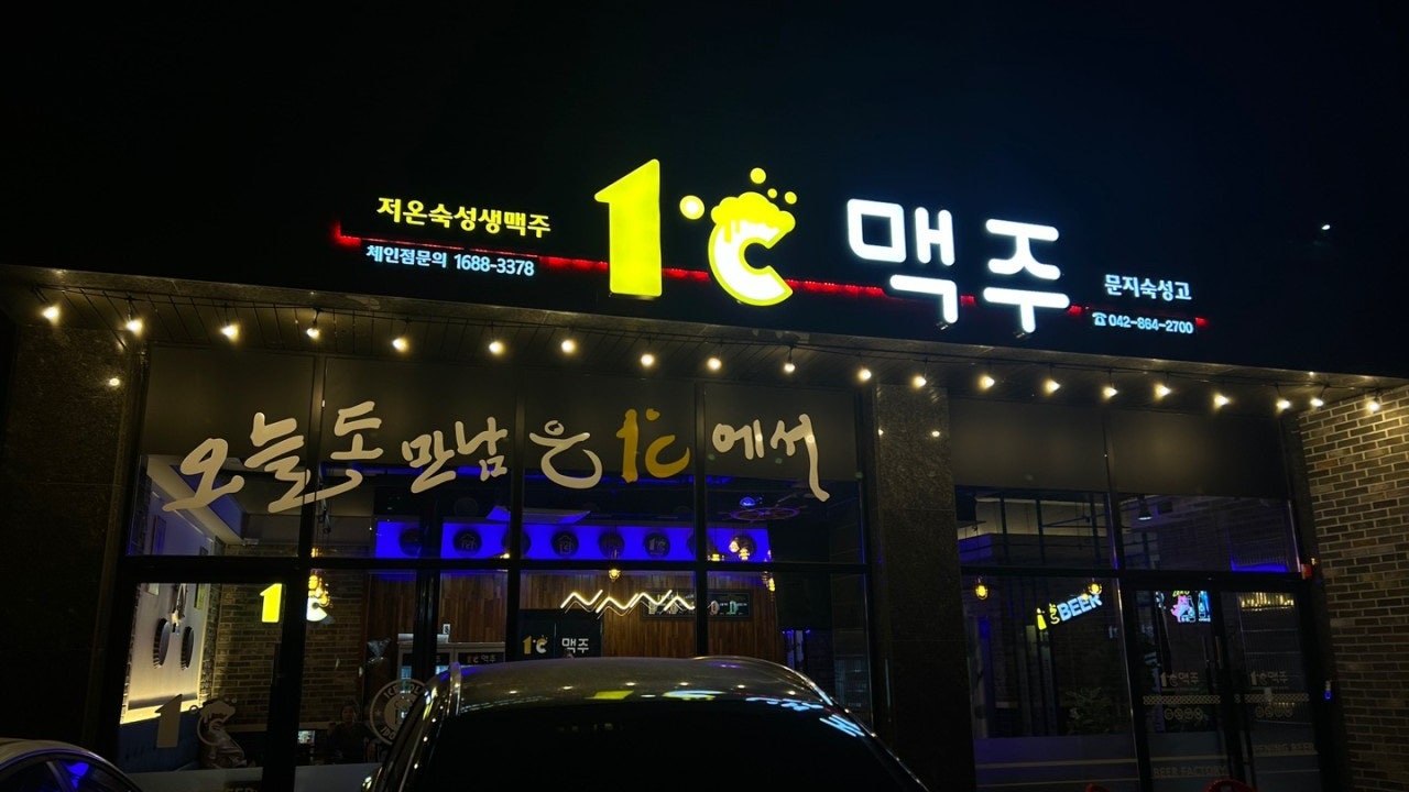 1도씨맥주 문지점