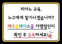 더플러스숙명피아노음악교습소