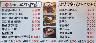 윤가네고기냉면