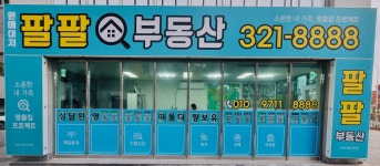 팔팔부동산공인중개사사무소