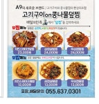 팔딱활아구&A9 거제점