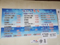 삼다도횟집
