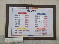 진천순대국