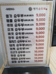 권가네 명가 순두부