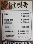 옛날옛족