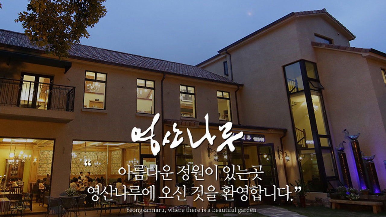영산나루 by익선121 올드머그