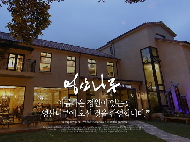 영산나루 by익선121 올드머그