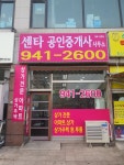 센타공인중개사사무소