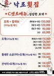 낙조횟집