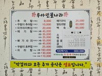 우아민물나라