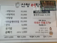 산청어탕