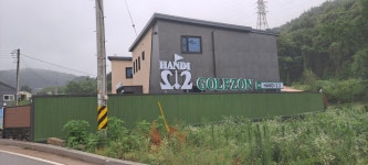 핸디2.2스크린골프펜션