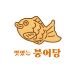 맛있는붕어당
