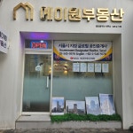 에이원공인중개사사무소