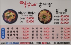 총각네감자탕본점