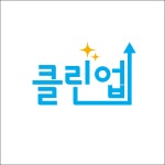 클린업