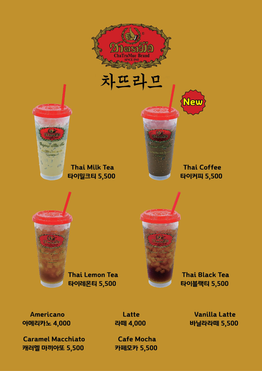 차뜨라므 이미지