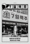 7일맥주