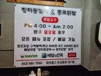 장터등갈비&종로닭발