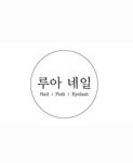 루아네일