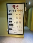 약손 마사지