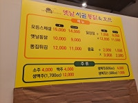 가마솥옛날시골통닭 혁신점