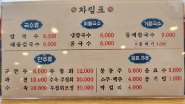 박곡 칼국수