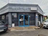 메이드 인 태리