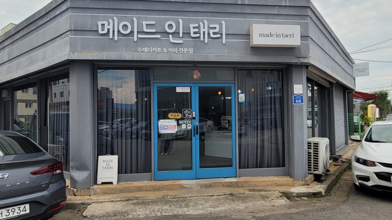 메이드 인 태리