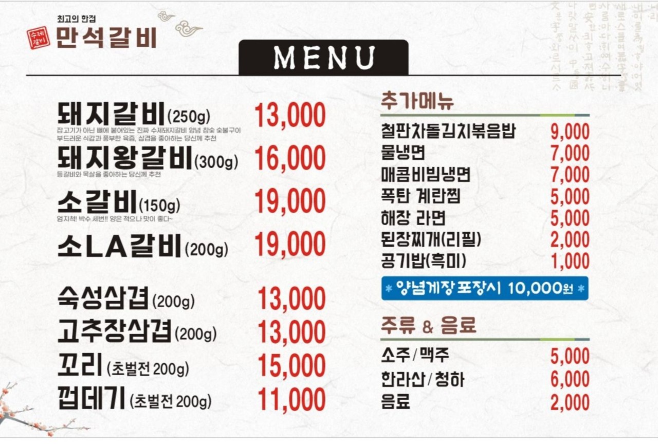 만대갈비 이미지