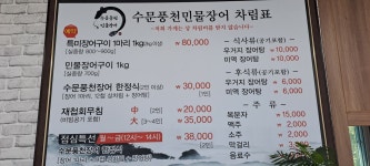 수문풍천민물장어