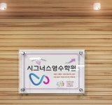 시그너스영수학원 | 시그너스 영수학원