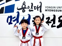 용인대 명성태권도