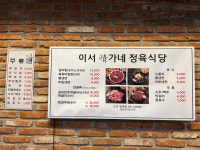 정가네정육식당