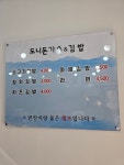 유니마켓도니돈가스&김밥