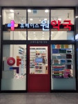 휴베이스 원약국