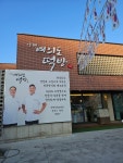 양평여의도떡까페