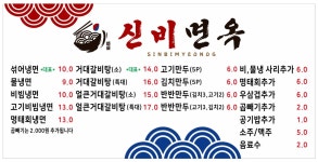 신비면옥 수유점