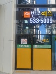 반포예스원베일리공인중개사사무소
