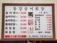 동강송어회장
