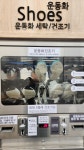 워시팡팡 셀프빨래방 인덕대점