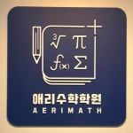 애리수학학원