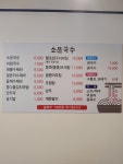 소문국수