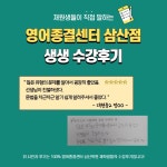 영어종결센터삼산학원