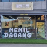 메밀다방