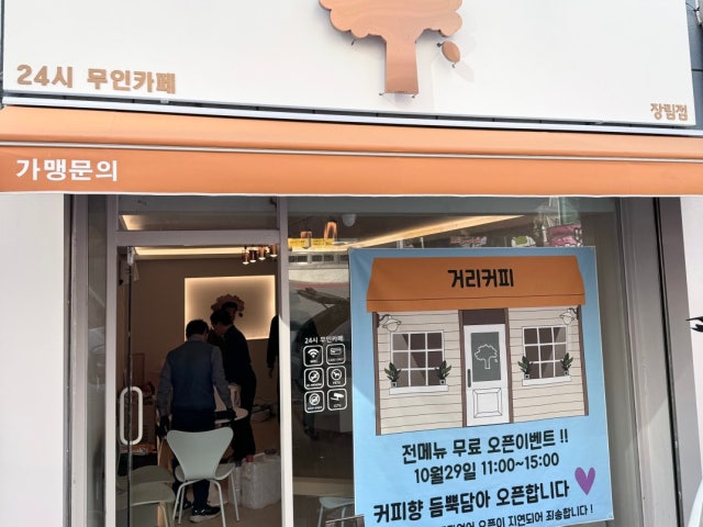 거리커피 장림점